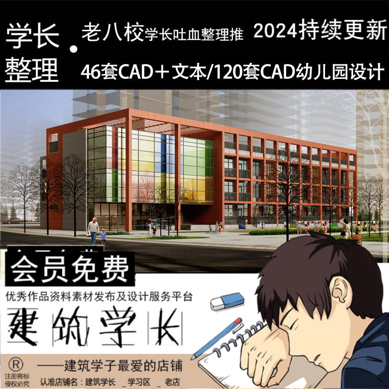 幼儿园设计46套CAD+文本/120套CAD图纸幼教机构建筑设计资料