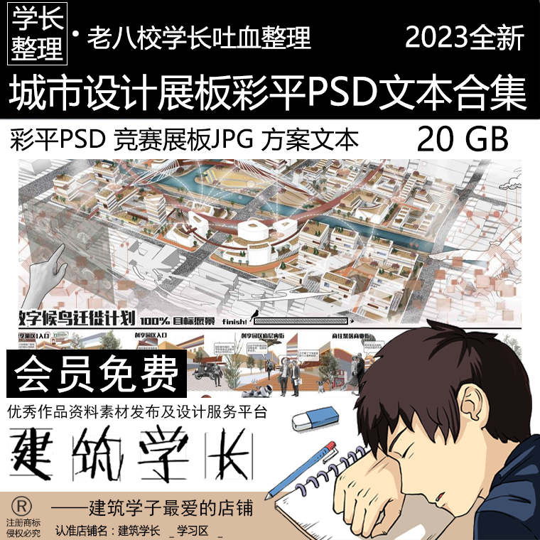 城市设计竞赛展板高清图 彩平PSD  方案文本合集