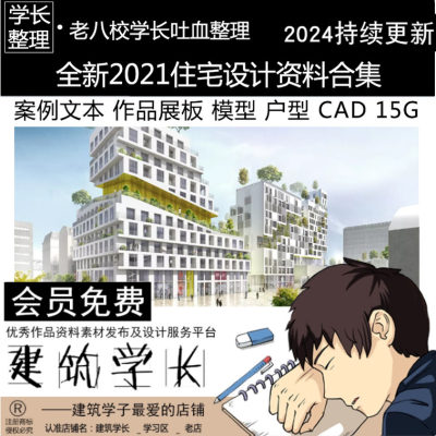 全新2021住宅设计资料合集SU模型CAD案例文本展板户型别墅建筑