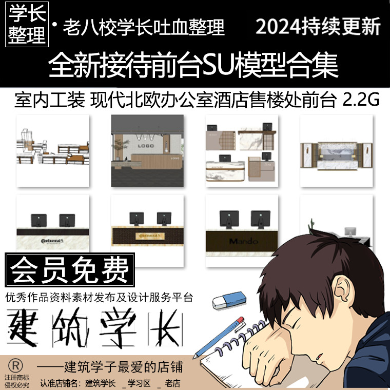 全新接待前台SU模型合集 室内工装 现代北欧办公室酒店售楼处前台