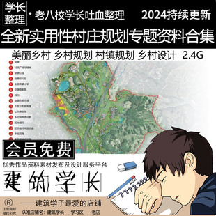 全新实用性村庄规划专题资料合集 国土空间规划体系 美丽乡村规划