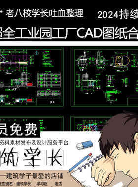 全新工业厂房CAD施工图纸合集 建筑规划工业园区平面图