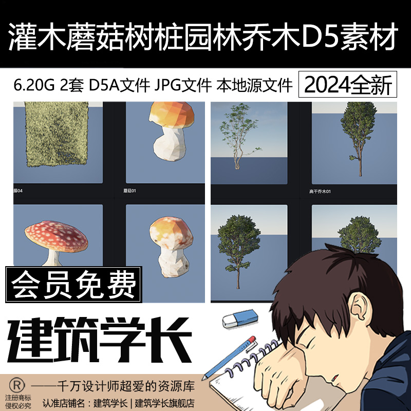 D5素材库灌木蘑菇树桩园林常用乔木D5模型本地源文件植物园林素材