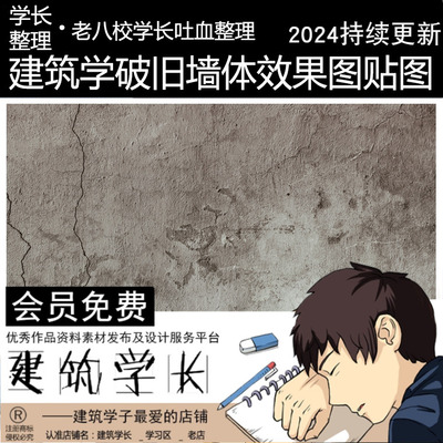 建筑破旧污渍纹理墙体PS贴图渲染素材后期效果分析图vray材质