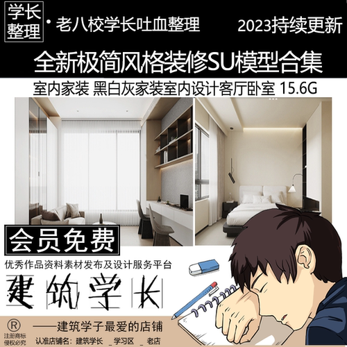 全新极简风格装修SU模型合集 室内家装 黑白灰客厅卧室