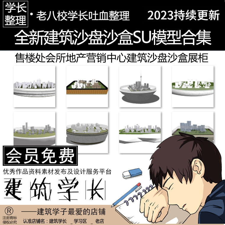 全新建筑沙盘沙盒su模型合集 售楼处会所售楼部地产营销中心展柜