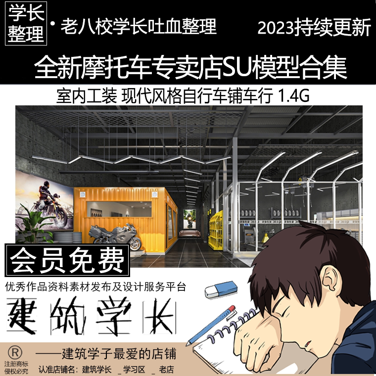 全新摩托车专卖店su模型合集 室内工装 现代风格自行车铺车行