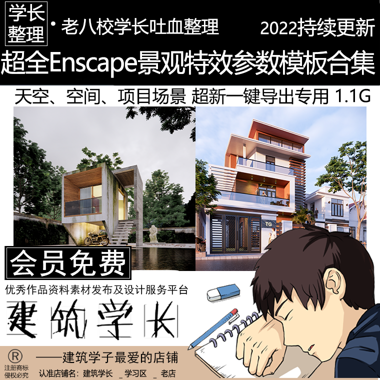 全新Enscape景观特效参数模板合集 天空项目空间场景免调一键导出 商务/设计服务 设计素材/源文件 原图主图