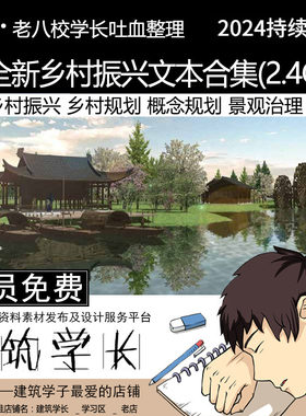 全新乡村振兴策划规划文本合集  新农村 美丽乡村建设 乡村规划