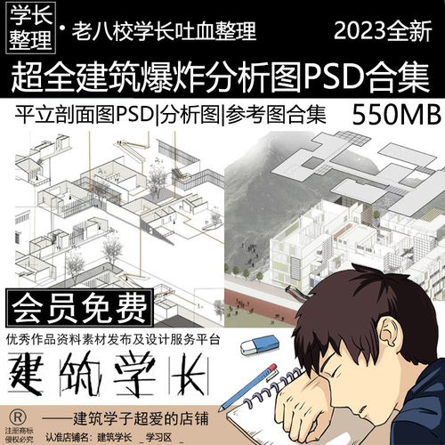 超全建筑爆炸图 分析图PSD 参考图 清新风格 资料合集