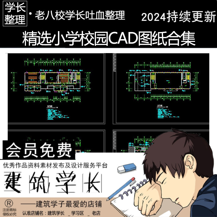 精选小学校园CAD图纸合集  学校建筑宿舍食堂教学楼操场施工图