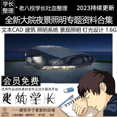 全新大院夜景照明专题资料合集 文本CAD 建筑照明系统 灯光设计