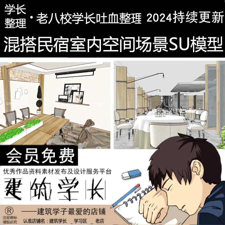 现代民宿棋牌会议室SU摸型商业住宅空间Sketchup场景草图大师