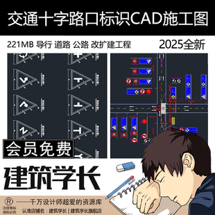 交通导行十字路口标识道路公路改扩建工程CAD施工图