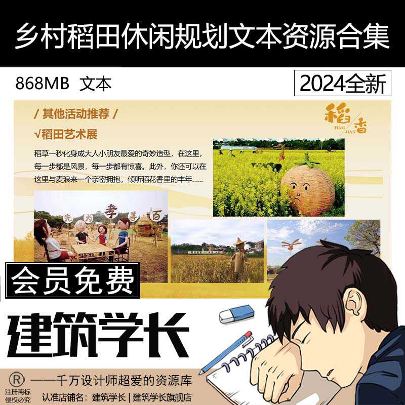 稻田景观休闲规划设计方案文本乡村农场公园景观生态农业建筑学长