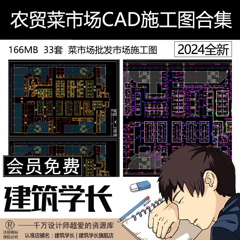 农贸市场CAD图纸菜市场室内设计平面图批发市场室内设计建筑学长