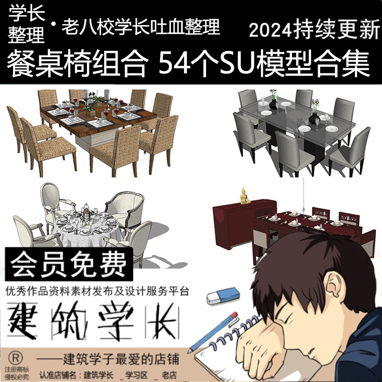超全餐桌椅子组合SU模型中式欧式现代室内设计家具单体草图大师