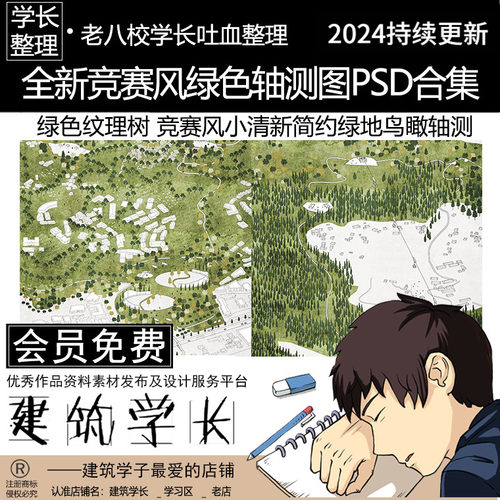 小清新插画植物材质PS素材合集及参考图 纹理树竞赛风轴测鸟瞰图