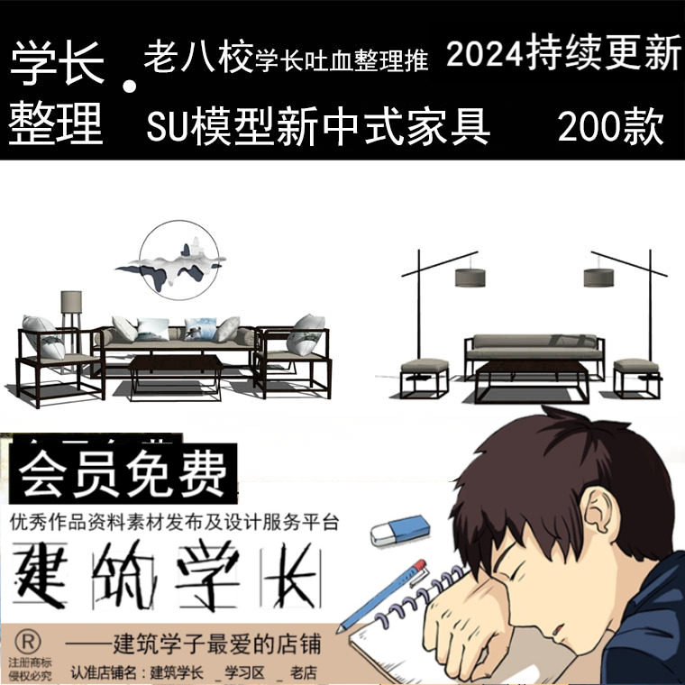 建筑学长超全su草图大师室内新中式沙发sketchup家装工装中式家具