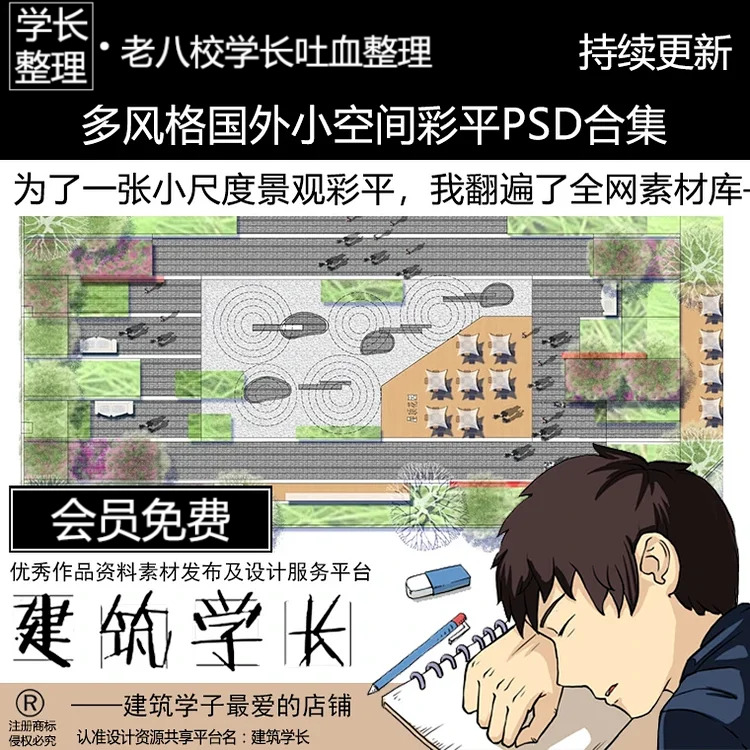 超全多风格国外小空间彩色总平面PSD模板淡彩明艳暗黑竞赛素材