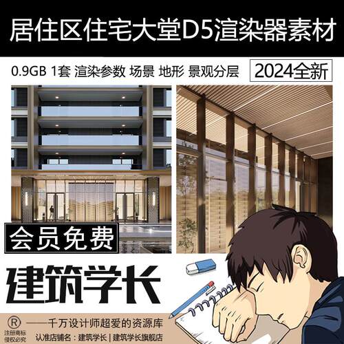 D5渲染器建筑居住区景观住宅场景文件 场景 地形  景观分层源文件