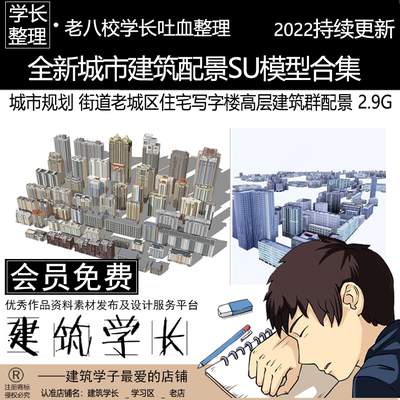 全新城市建筑配景SU模型合集 城市规划街道老城区住宅建筑群