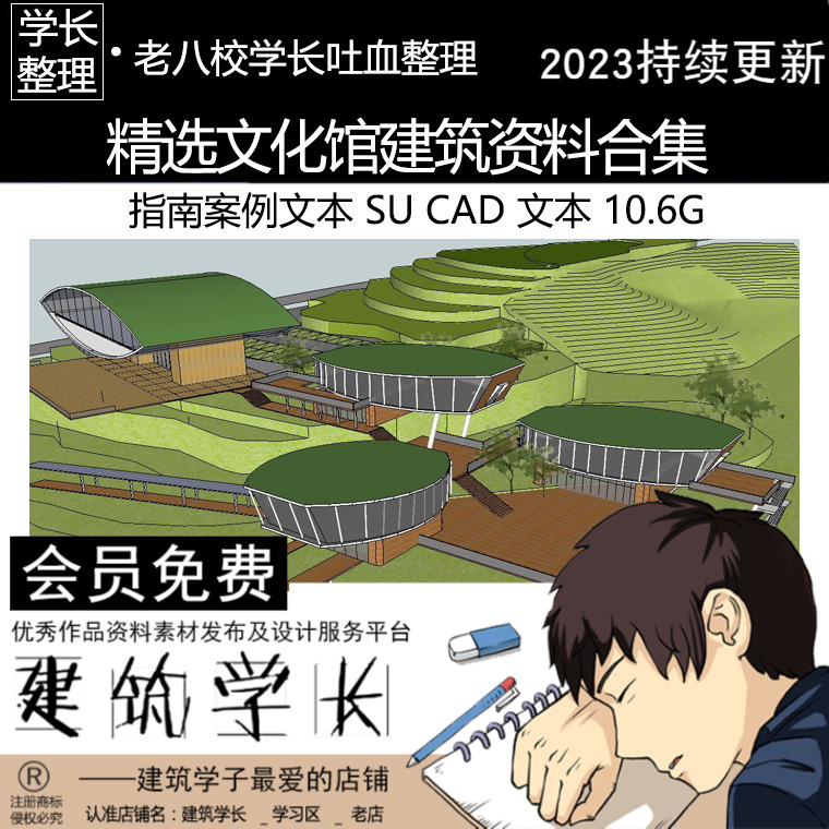 精选文化馆建筑资料合集 文化中心展览馆展厅SU CAD 文本资料合集 商务/设计服务 设计素材/源文件 原图主图