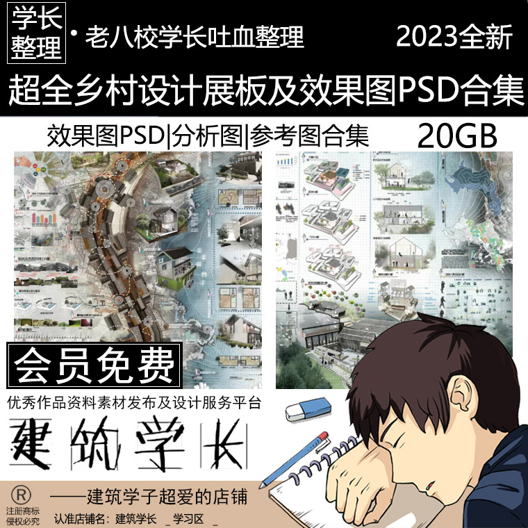 全新乡村设计 展板及效果图PSD 参考图片 城市规划资源合集大礼包