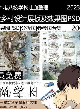 全新乡村设计 展板及效果图PSD 参考图片 城市规划资源合集大礼包