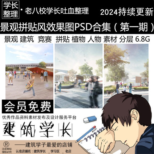 景观拼贴风PSD合集2 园林规划写实建筑竞赛植物人物素材分层后期