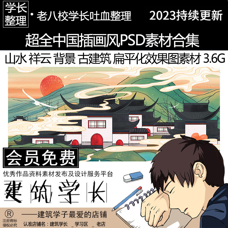 超全中国插画风PSD素材合集 山水祥云背景古建筑扁平化效果图素材