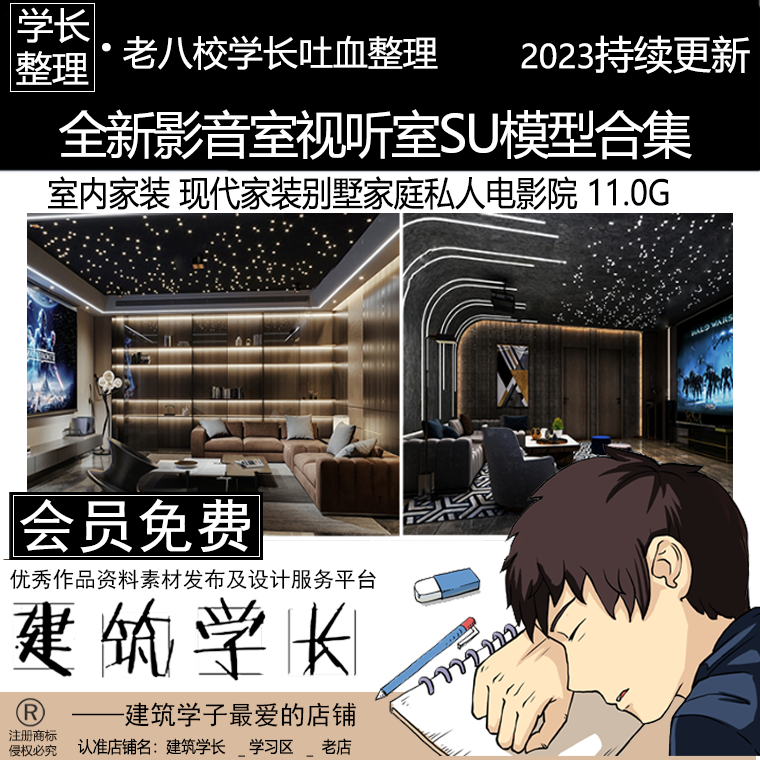 全新影音室视听室SU模型合集 室内家装 别墅家庭私人电影院