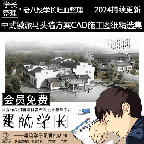 中式徽派马头墙建筑设计方案CAD施工图纸精选集 传统文化古屋保护