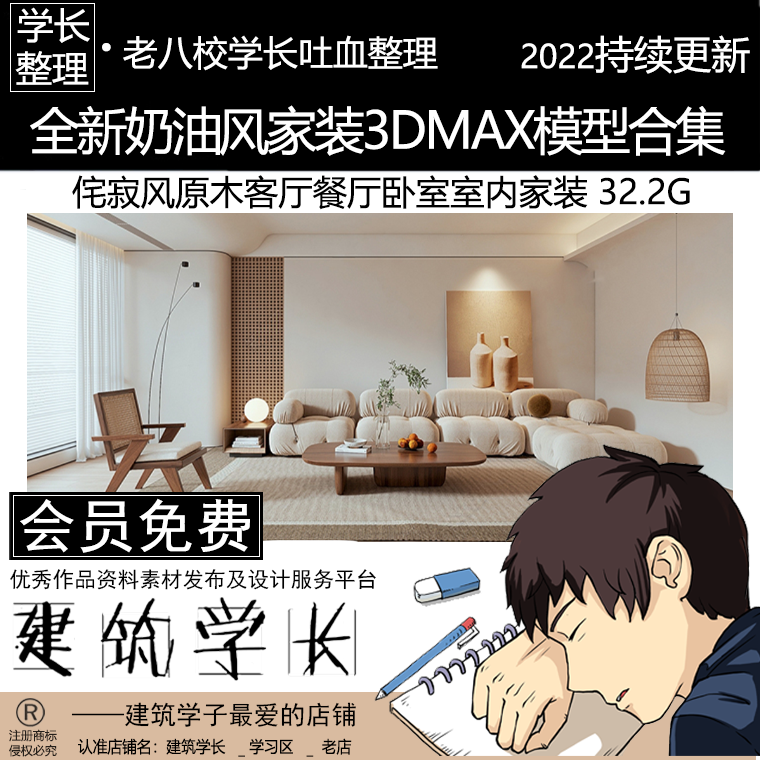 全新现代奶油风家装3Dmax模型合集 侘寂风客厅餐厅卧室室内场景