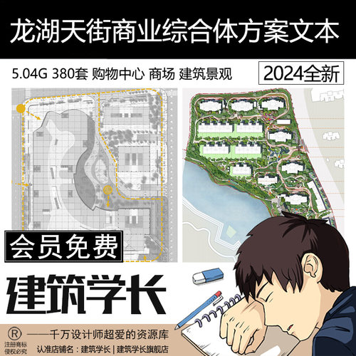 龙湖天街商业综合体商场购物中心建筑景观SU模型CAD设计方案文本