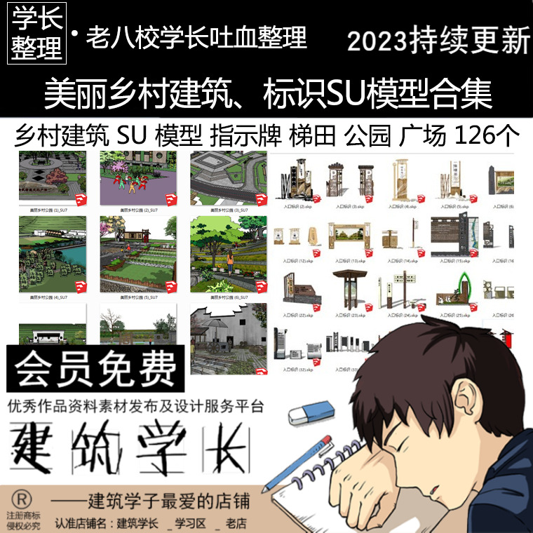 美丽乡村建筑标识SU模型合集 指示牌梯田公园广场景观园林规划