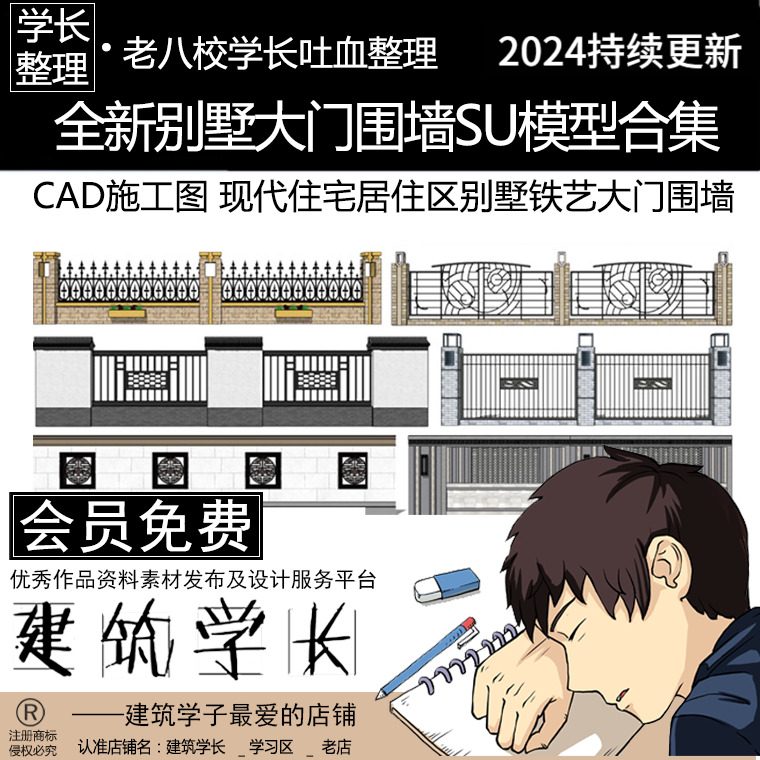 全新别墅围墙SU模型合集CAD施工图 现代欧式住宅居住区铁艺大门