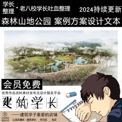 大院森林山体公园景观设计规划分析参考方案案例文本资料