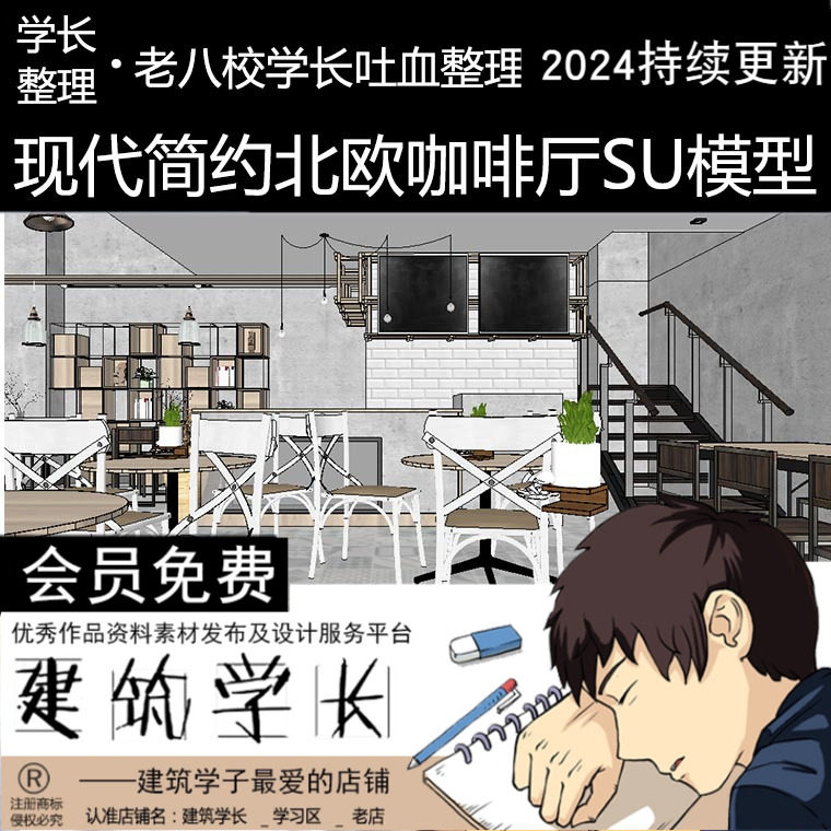 建筑学长现代北欧简约咖啡厅su模型餐饮室内空间场景草图大师ske