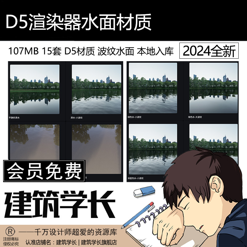 D5渲染器水面材质库真实水面材质预设本地资源材质库带波纹D5素材