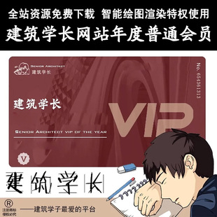 建筑学长年度普通会员 全站AI创作景观室内设计su模型CADPSD素材