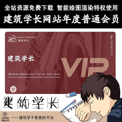 建筑学长年度普通会员 全站AI创作景观室内设计su模型CADPSD素材