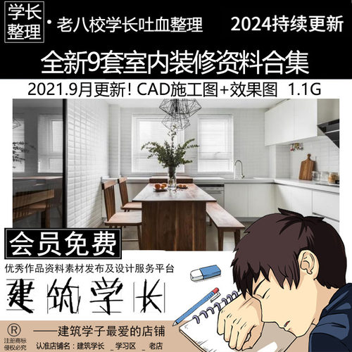 全新9套住宅装修设计资料合集 文本 CAD施工图 室内家装设计