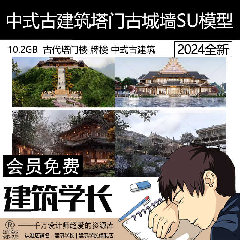中式古建筑 古代塔门楼亭子仿古城墙牌楼SU模型素材