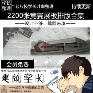 超全整理竞赛设计展板排版合集 建筑规划景观参考方案A1正图JPG