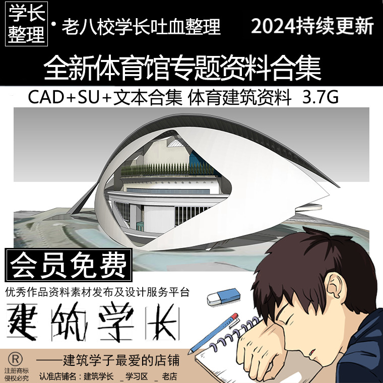 全新体育馆资料合集 SU模型 CAD施工图 文本 体育建筑专题资料