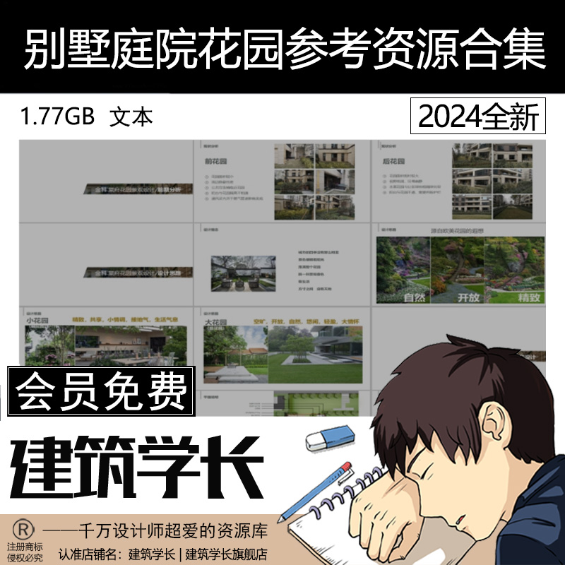 别墅庭院花园参考资源合集自建房别墅庭院设计PPT文本建筑学长