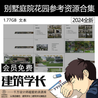 别墅庭院花园参考资源合集自建房别墅庭院设计PPT文本建筑学长