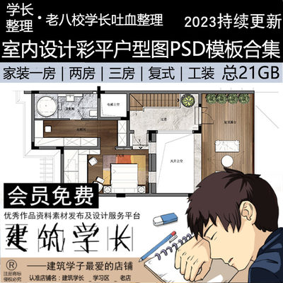 建筑学长室内家装工装设计彩色平面PSD模板二三房公寓户型图酒店