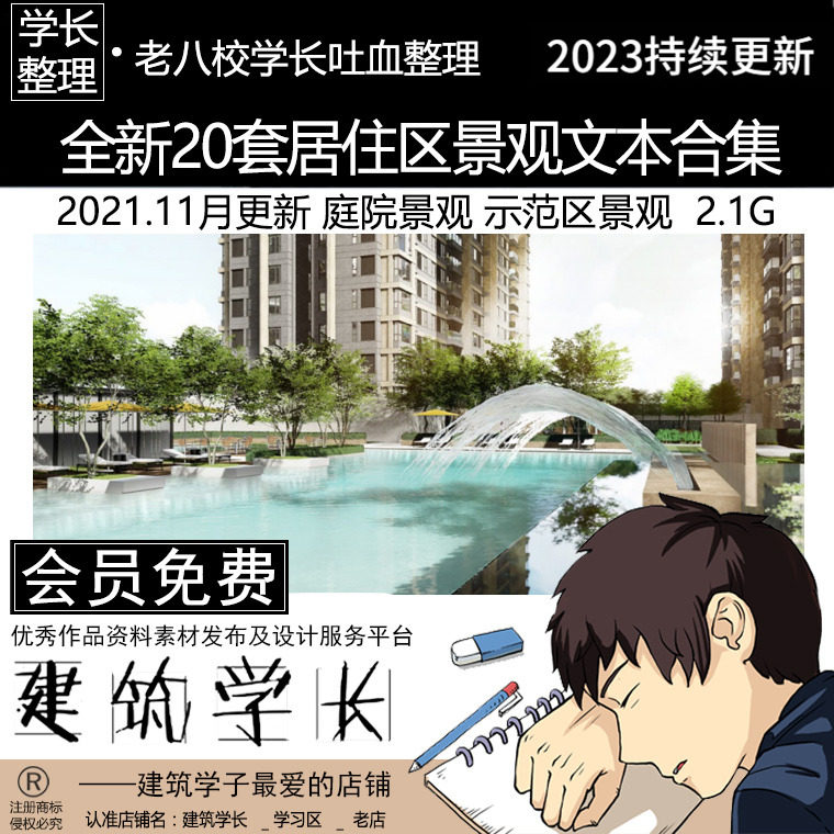 全新20套经典住宅区景观设计文本合集  示范区景观 住宅景观